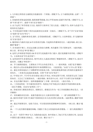 病句练习教师讲稿