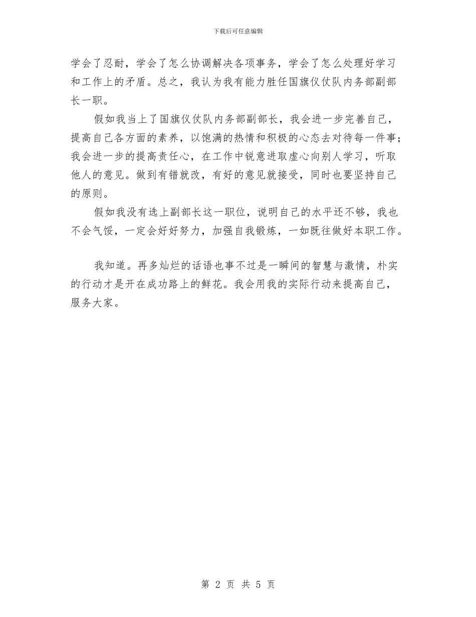 内务部副部长竞选演讲稿与内科护士长个人竞聘演讲稿汇编_第2页