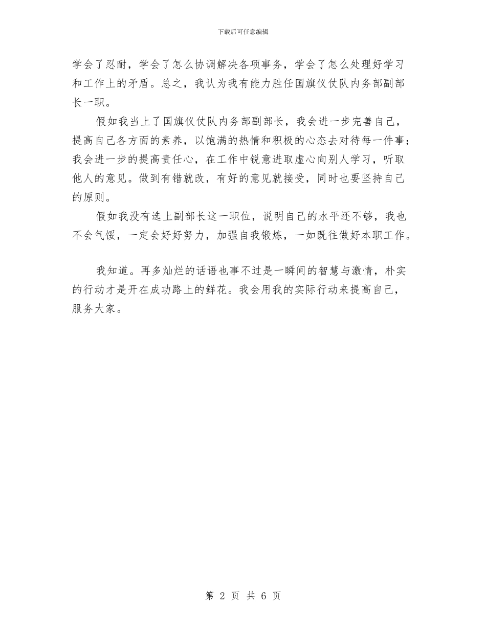内务部副部长竞选演讲稿与内科住院医师2024述职报告范文汇编_第2页