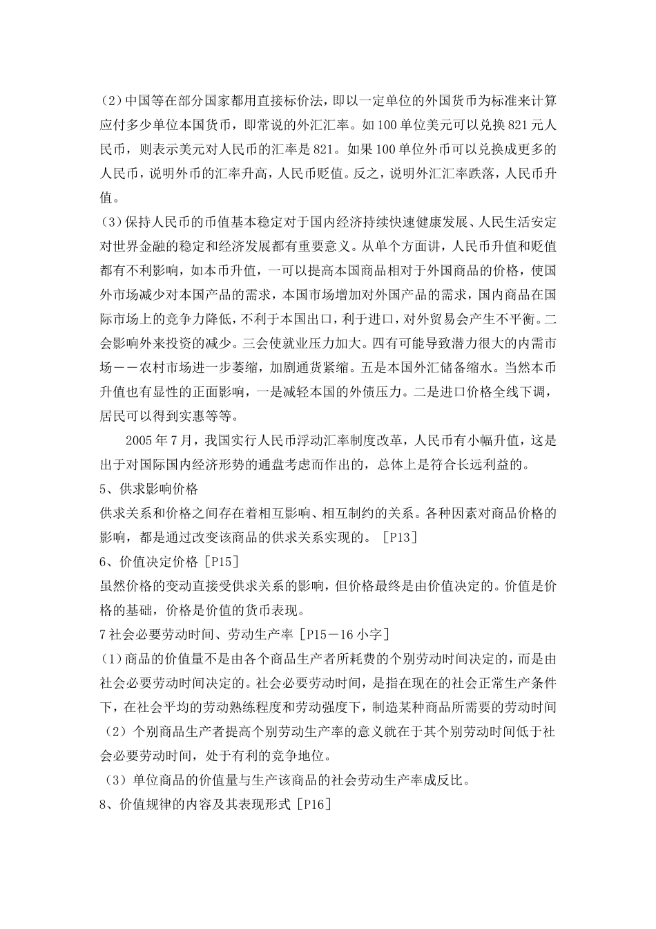 经济生活复习要点_第2页