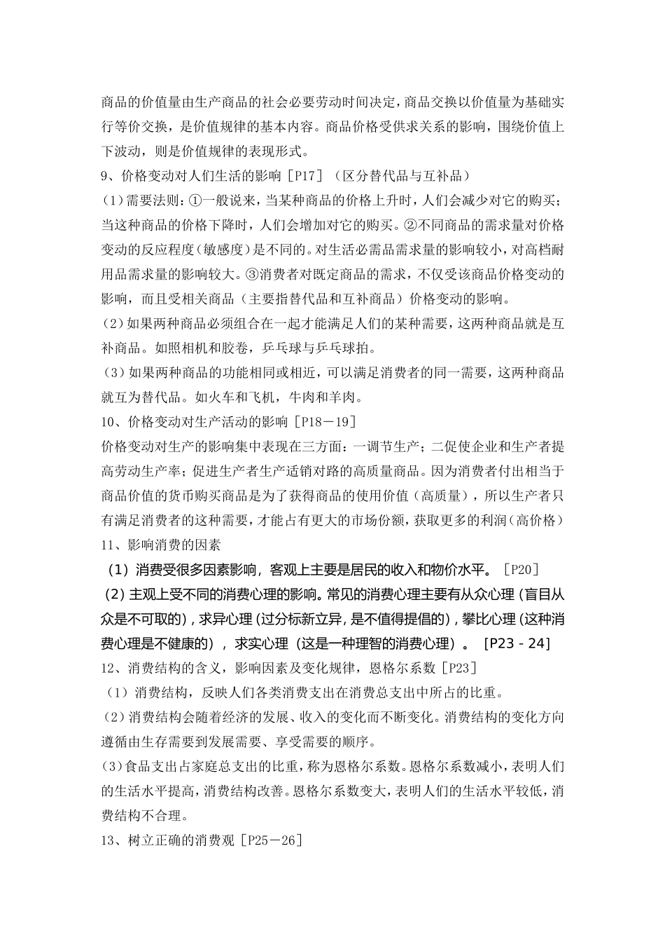 经济生活复习要点_第3页