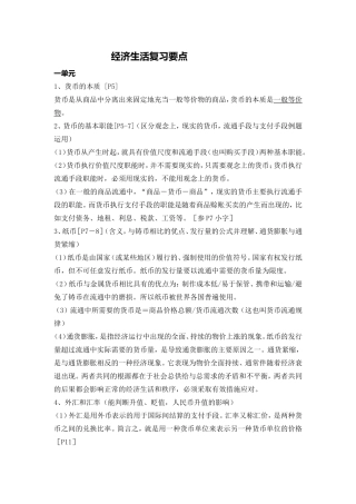 经济生活复习要点