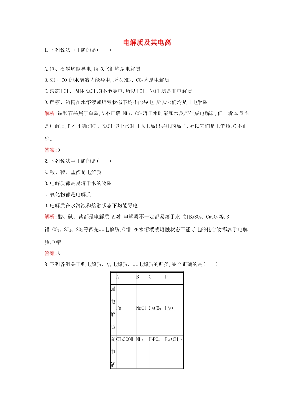 高中化学 2.2.1电解质及其电离课时作业 鲁科版必修1-鲁科版高一必修1化学试题_第1页
