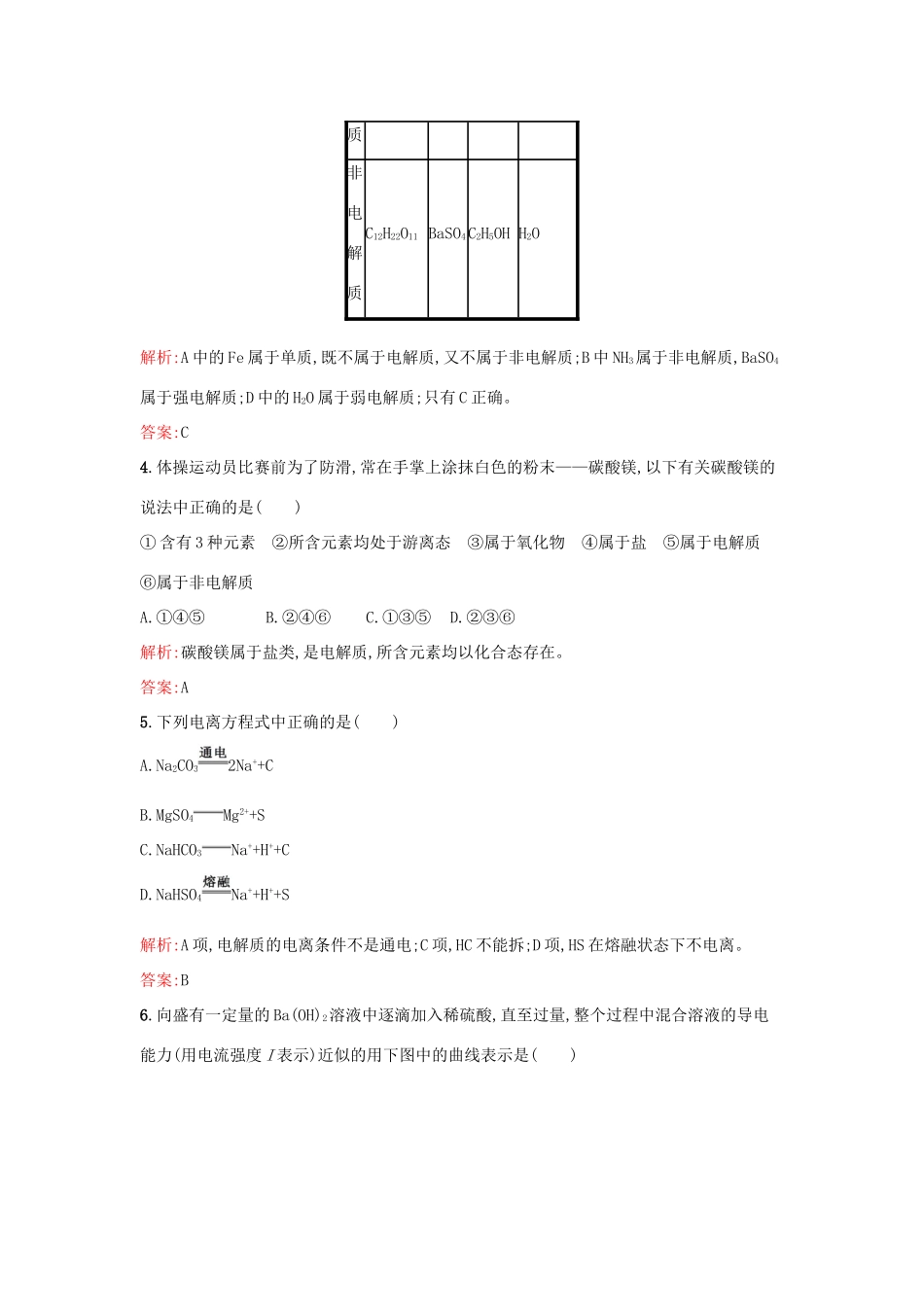 高中化学 2.2.1电解质及其电离课时作业 鲁科版必修1-鲁科版高一必修1化学试题_第2页