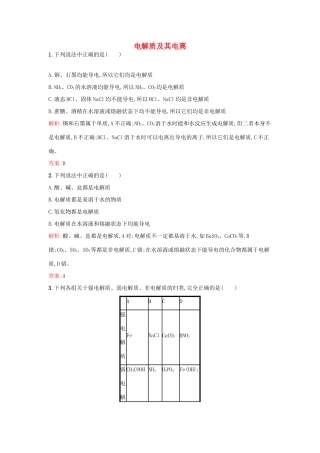 高中化学 2.2.1电解质及其电离课时作业 鲁科版必修1-鲁科版高一必修1化学试题