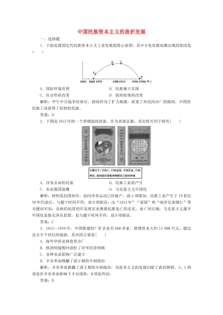 高中历史 第三单元 近代中国经济结构的变动与资本主义的曲折发展 第10课 中国民族资本主义的曲折发展练习（含解析）人教版必修2-人教版高一必修2历史试题