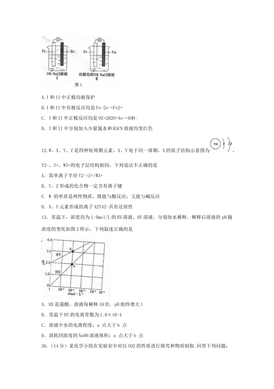 广西钦州市高三化学上学期第一次质量检测试题-人教版高三全册化学试题_第2页