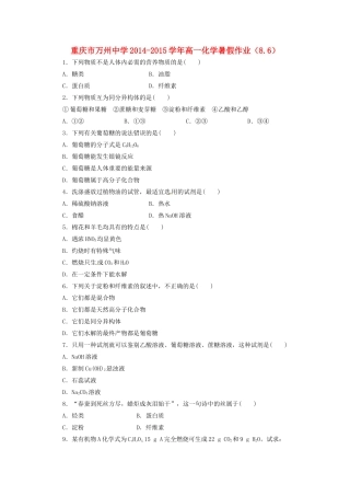 高一化学暑假作业（8.6）-人教版高一全册化学试题