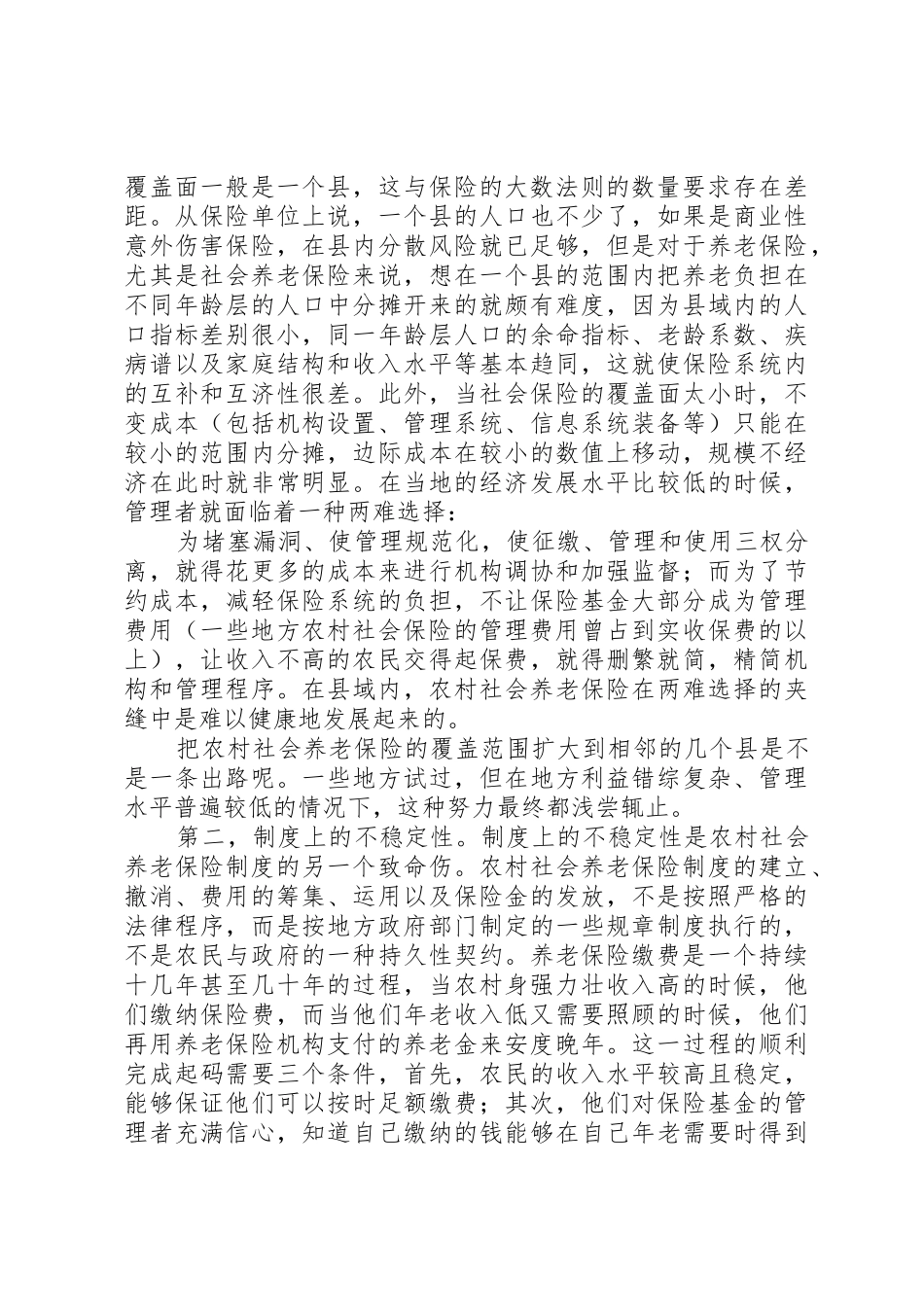 现行流浪者救助制度的缺陷与原因分析_第3页