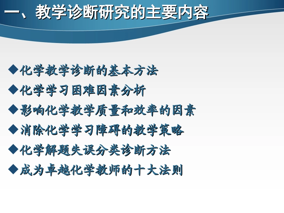 化学教学诊断的理论与方法_第3页