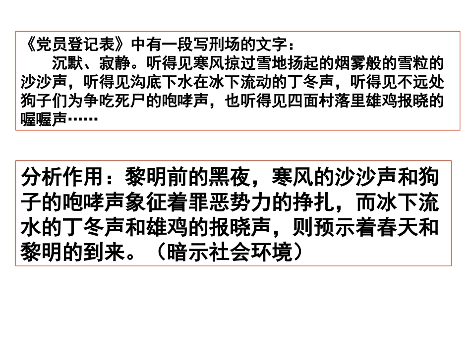 环境描写的作用及人物形象的分析_第3页