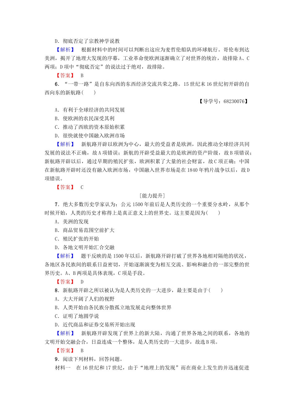 高中历史 专题5 走向世界的资本主义市场 学业分层测评14 开辟文明交往的航线 人民版必修2-人民版高一必修2历史试题_第2页