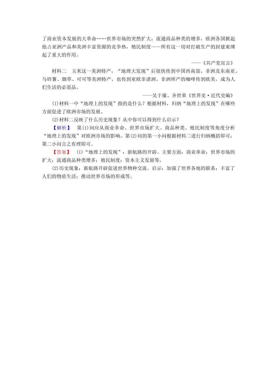 高中历史 专题5 走向世界的资本主义市场 学业分层测评14 开辟文明交往的航线 人民版必修2-人民版高一必修2历史试题_第3页