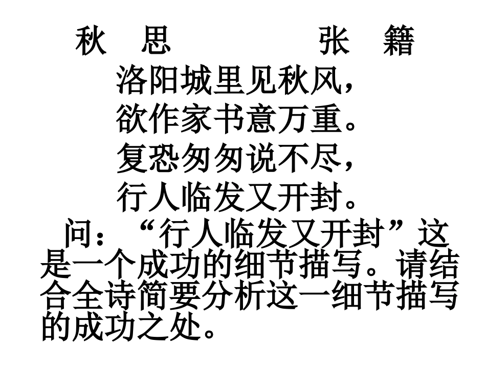 诗词鉴赏答题模式_第3页