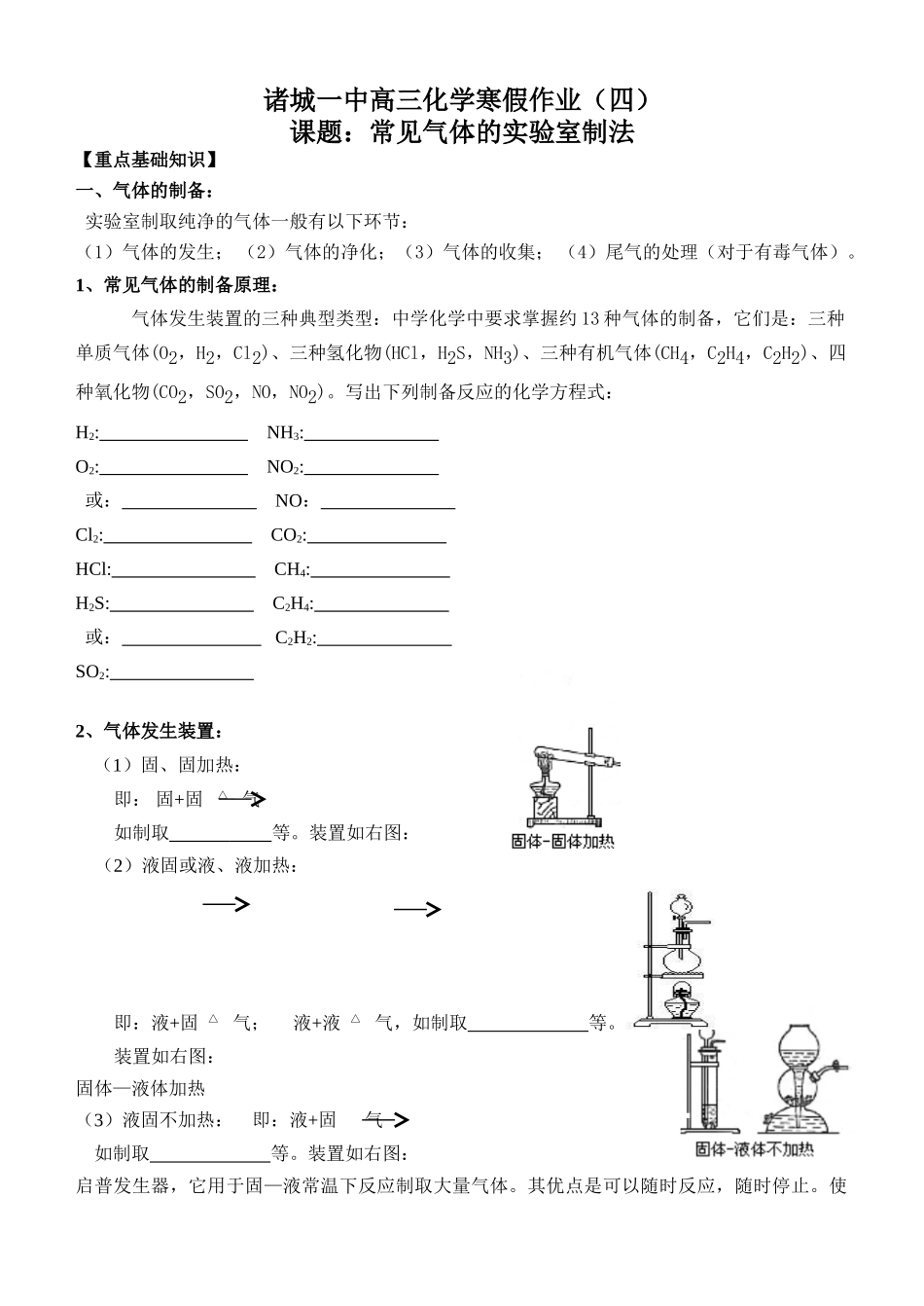 诸城一中高三化学寒假作业四_第1页