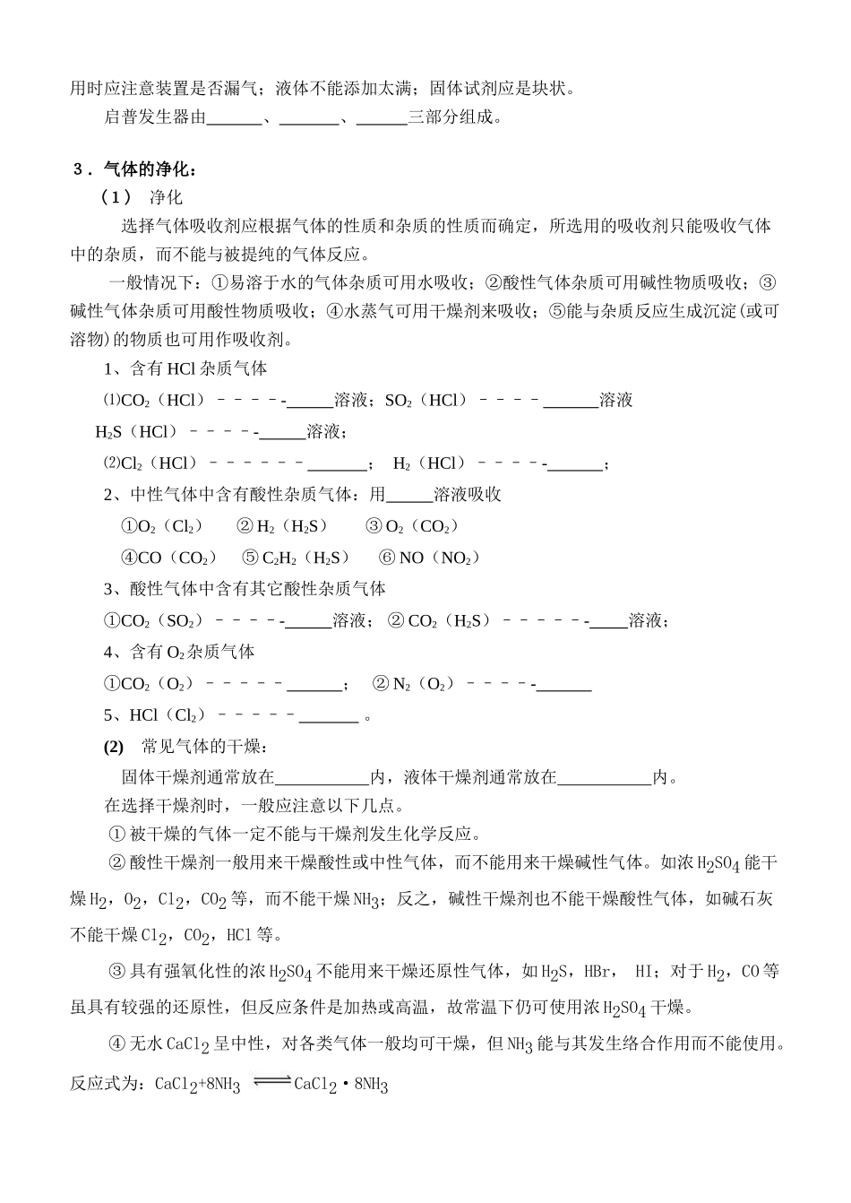 诸城一中高三化学寒假作业四_第2页