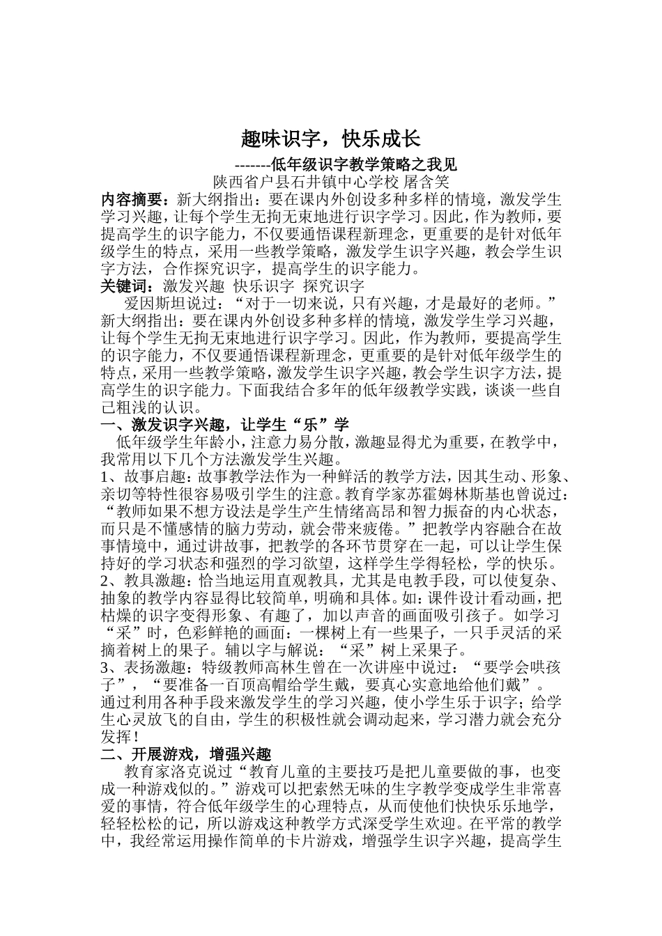 趣味识字，快乐成长_第1页