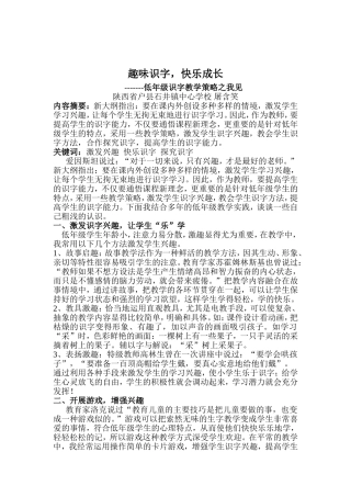 趣味识字，快乐成长