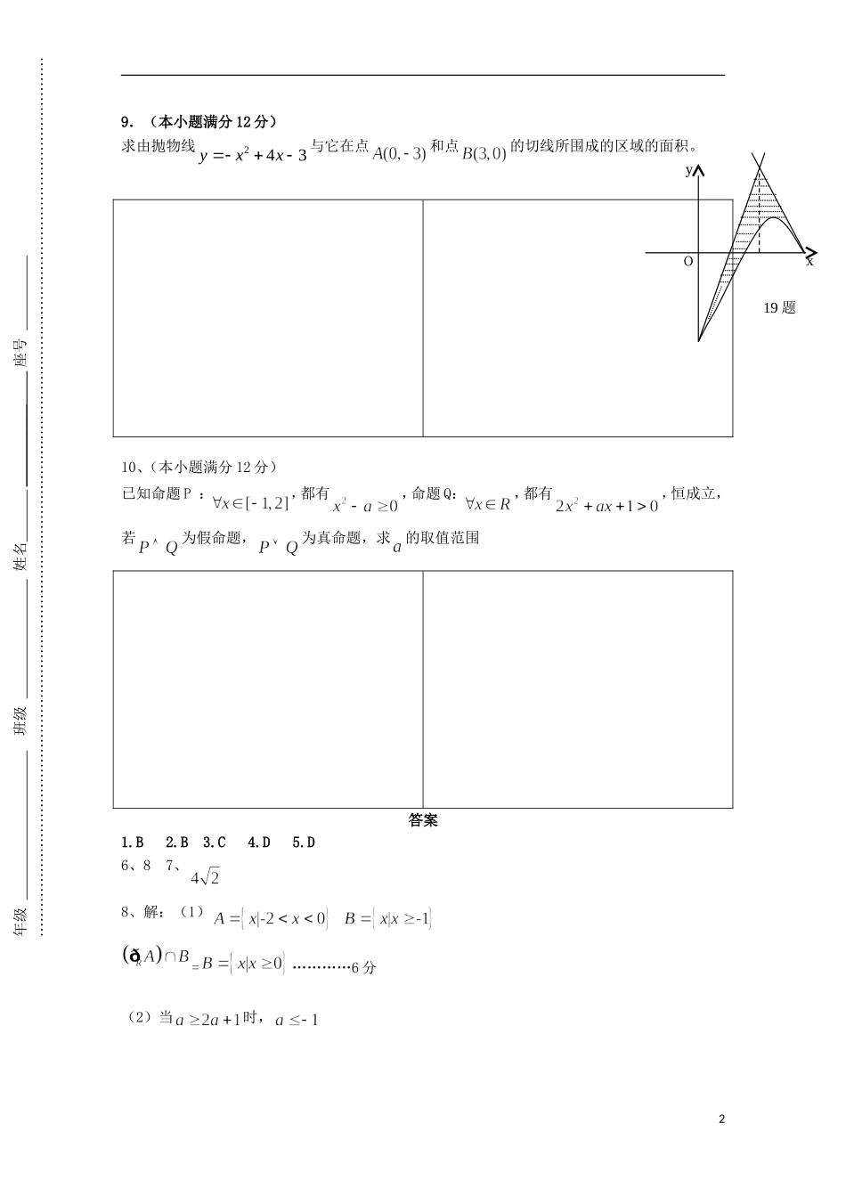 高二数学下学期暑假作业试题 文（19）-人教版高二全册数学试题_第2页