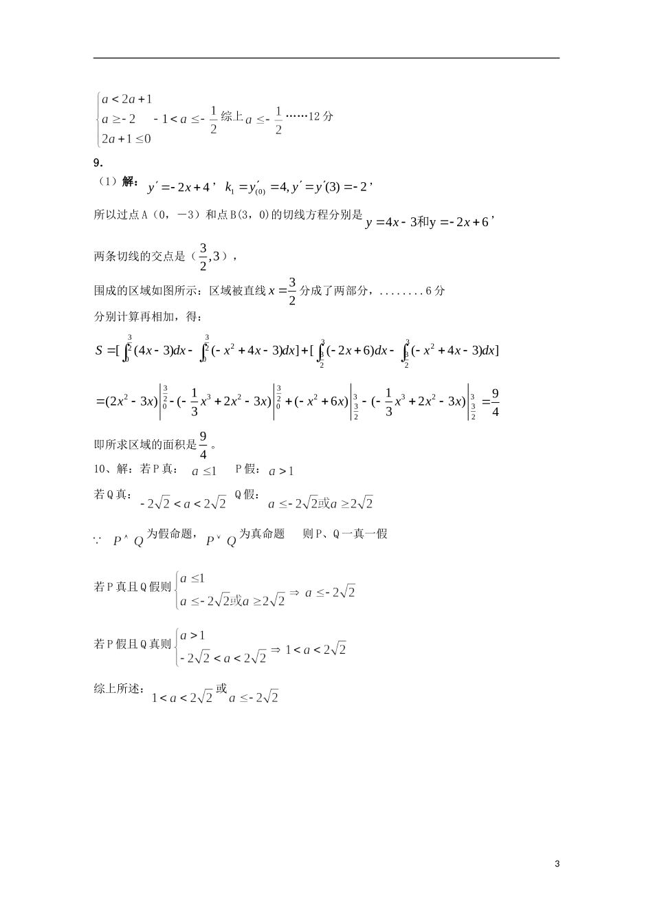 高二数学下学期暑假作业试题 文（19）-人教版高二全册数学试题_第3页