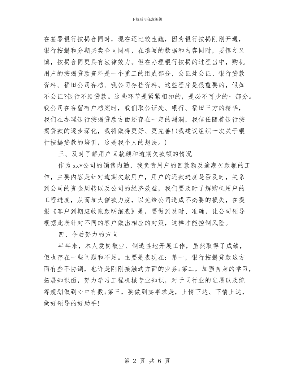 内勤业务员工作计划范文与内勤月工作计划2024汇编_第2页