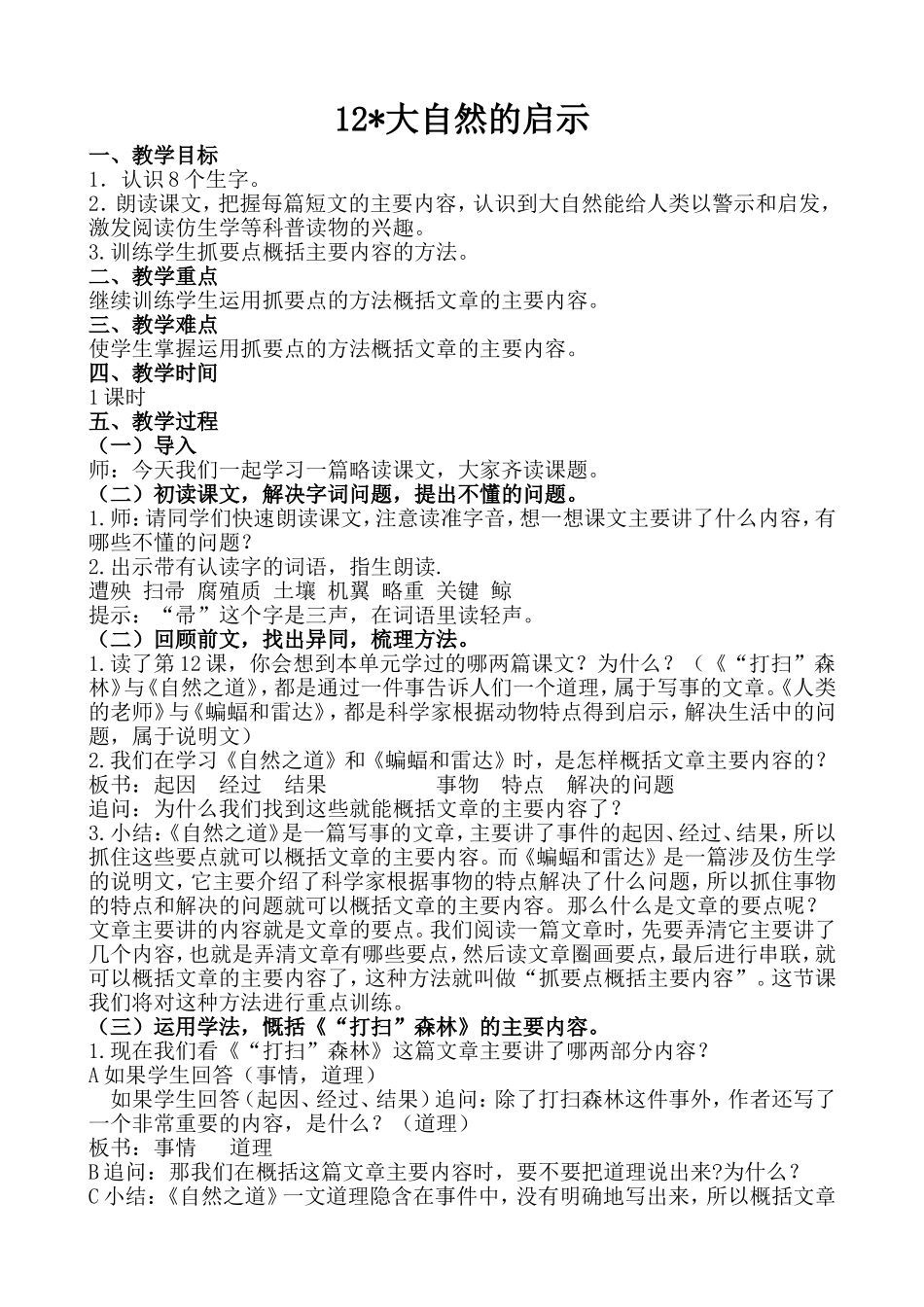 大自然的启示教案_第1页