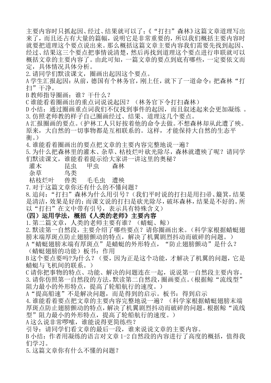 大自然的启示教案_第2页