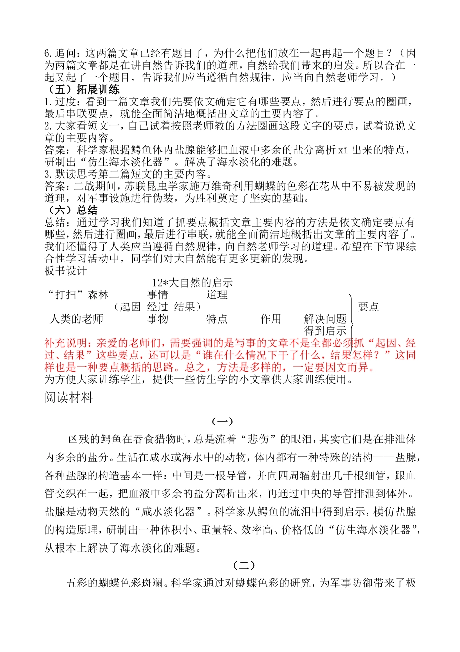 大自然的启示教案_第3页