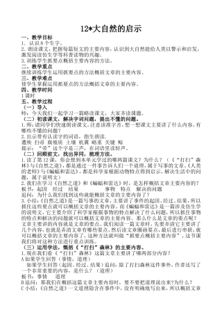 大自然的启示教案