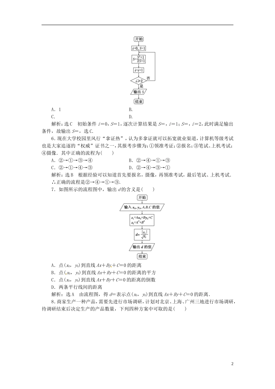 高中数学 阶段质量检测（四）框图 新人教A版选修1-2-新人教A版高二选修1-2数学试题_第2页