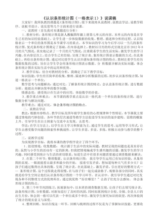 认识条形统计图说课