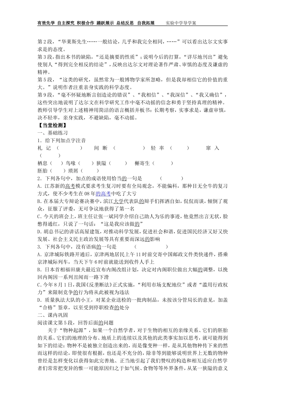 第一课物种起源教师_第3页