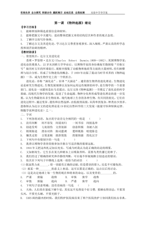 第一课物种起源教师
