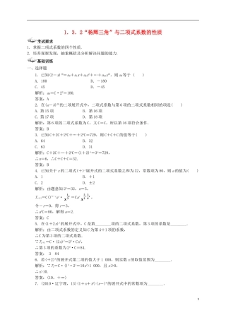 高中数学 第一章 计数原理 1.3 二项式定理 1.3.2“杨辉三角”与二项式系数的性质练案 新人教A版选修2-3-新人教A版高二选修2-3数学试题