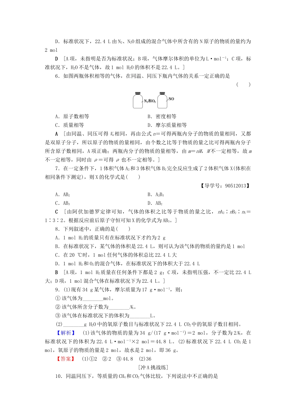 高中化学 课时分层作业3 物质的聚集状态 苏教版必修1-苏教版高一必修1化学试题_第2页