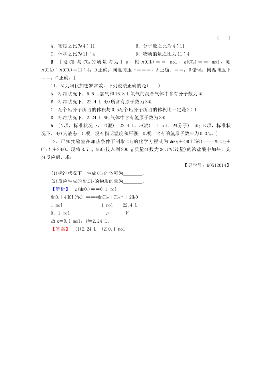 高中化学 课时分层作业3 物质的聚集状态 苏教版必修1-苏教版高一必修1化学试题_第3页