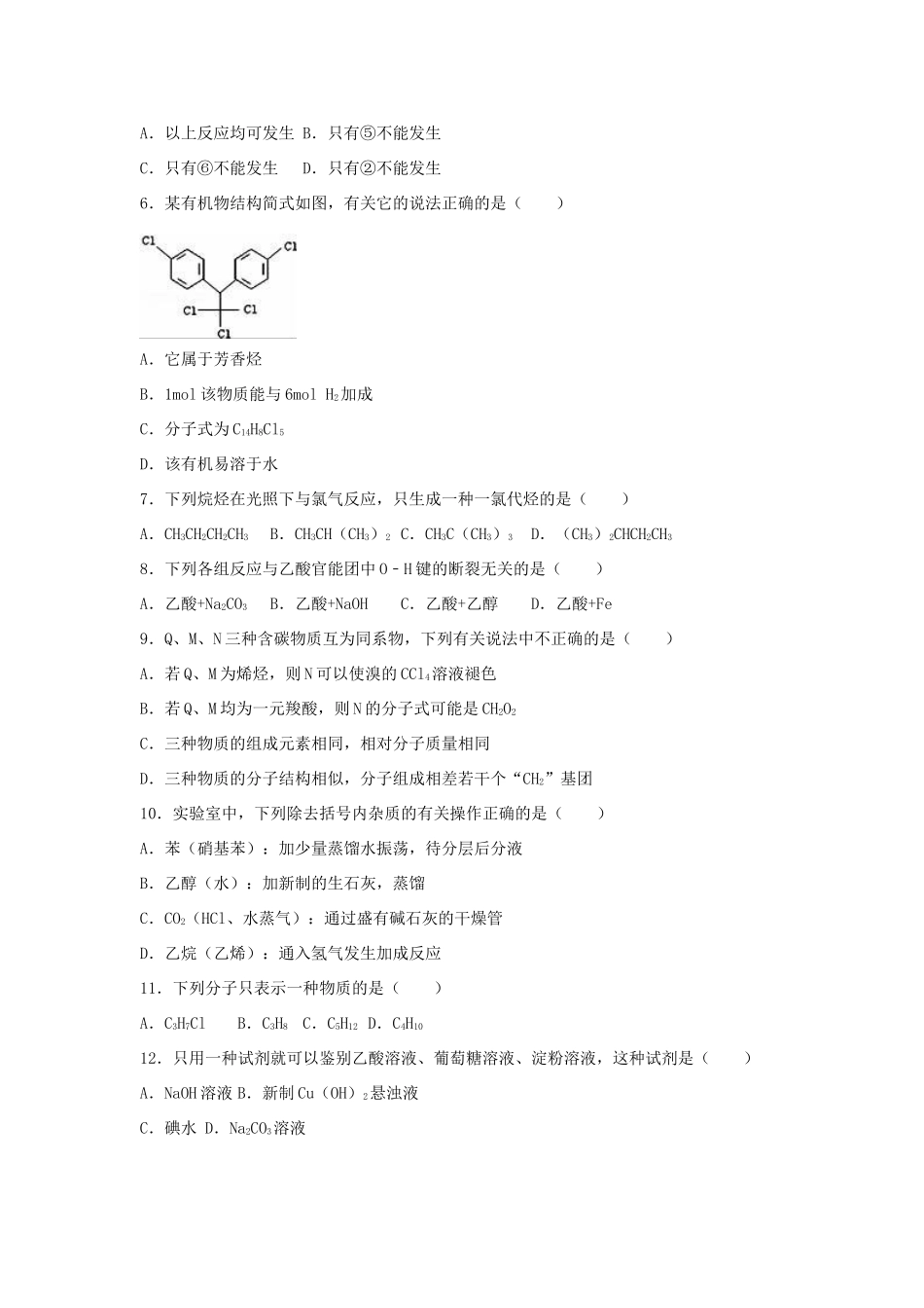 湖南省衡阳市衡东一中高一化学下学期第三次月考试卷（含解析）-人教版高一全册化学试题_第2页