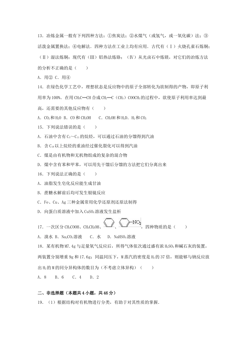 湖南省衡阳市衡东一中高一化学下学期第三次月考试卷（含解析）-人教版高一全册化学试题_第3页