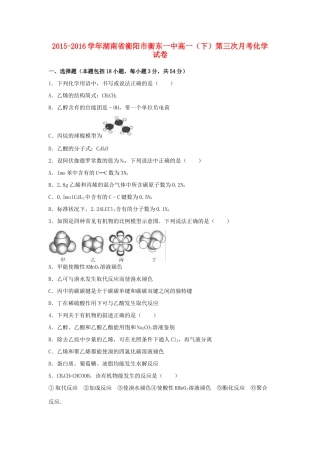 湖南省衡阳市衡东一中高一化学下学期第三次月考试卷（含解析）-人教版高一全册化学试题