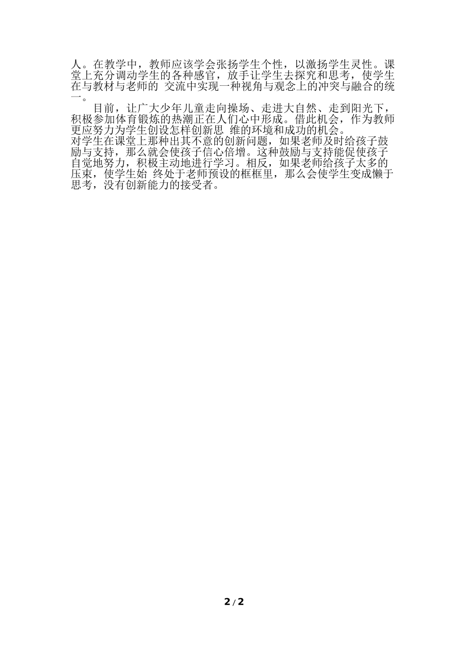 仁怀市育人中学课改教学案例_第2页