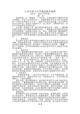 仁怀市育人中学课改教学案例