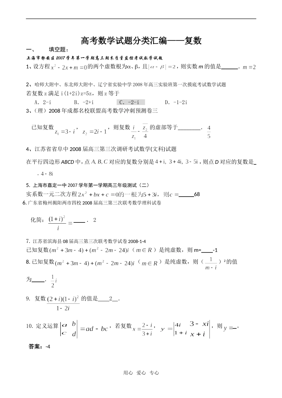 高考数学试题分类汇编——复数_第1页