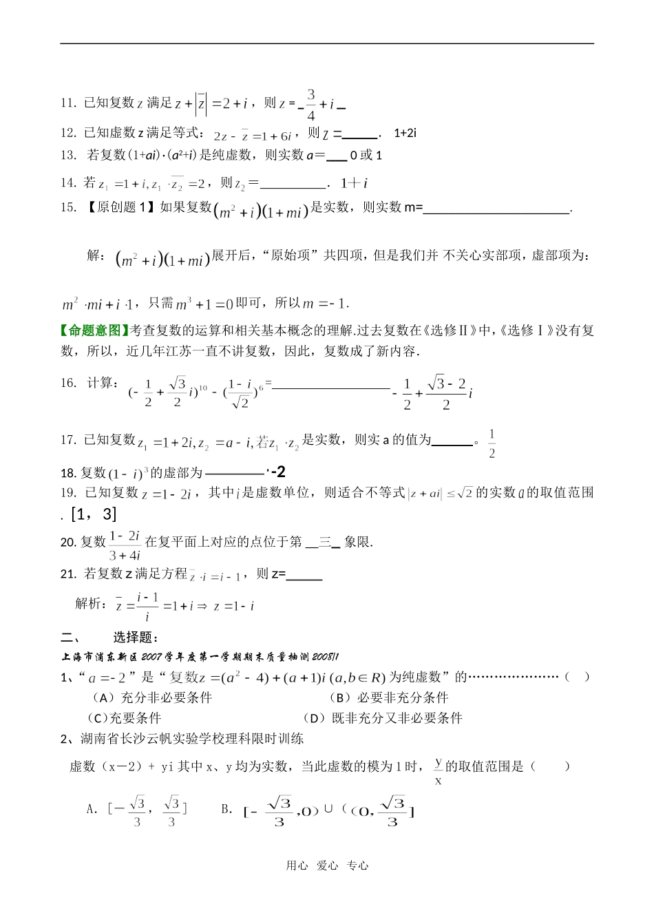高考数学试题分类汇编——复数_第2页