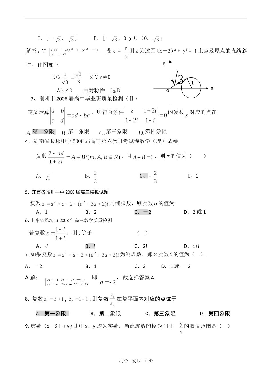 高考数学试题分类汇编——复数_第3页