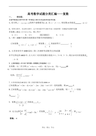 高考数学试题分类汇编——复数