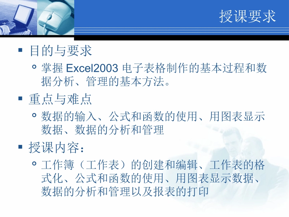 电子表格教程_第2页