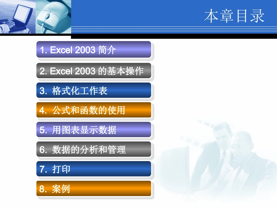 电子表格教程_第3页