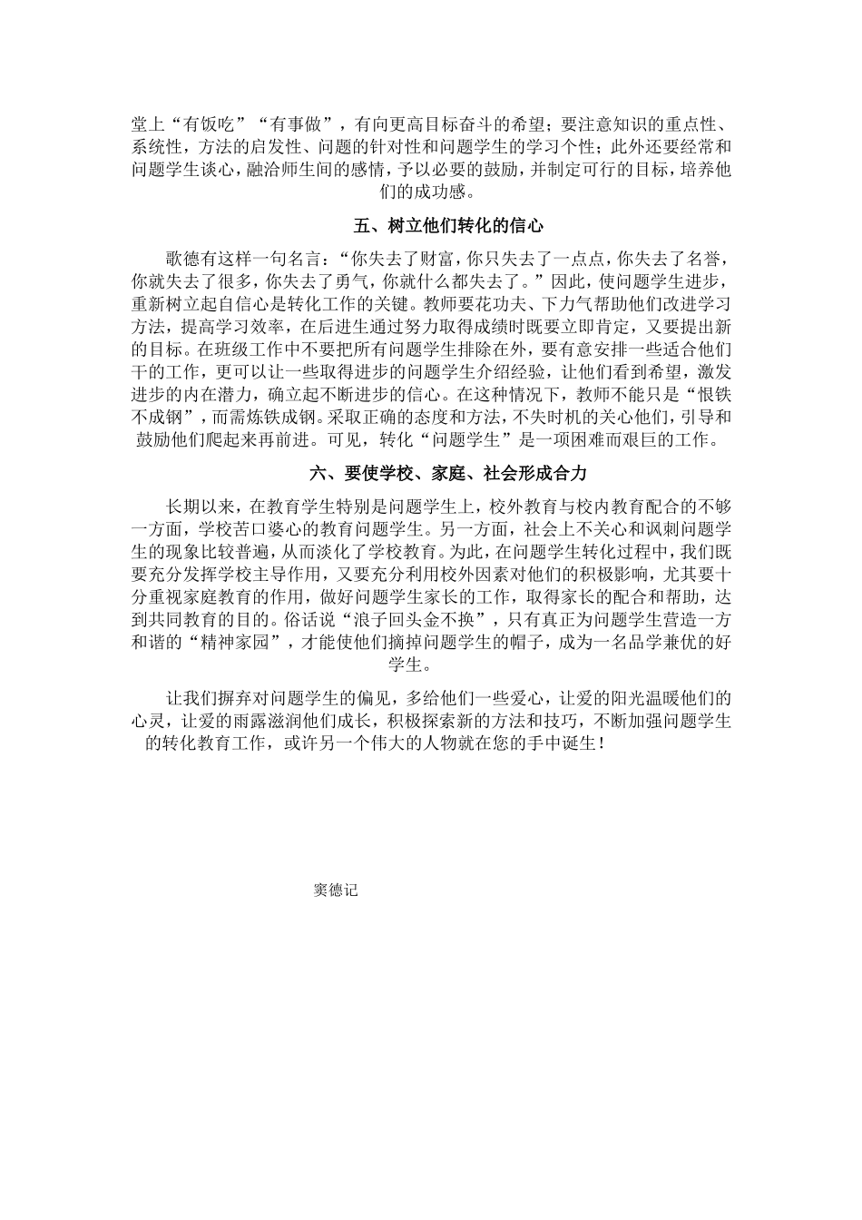 问题学生一般表现为思想品德不高_第2页