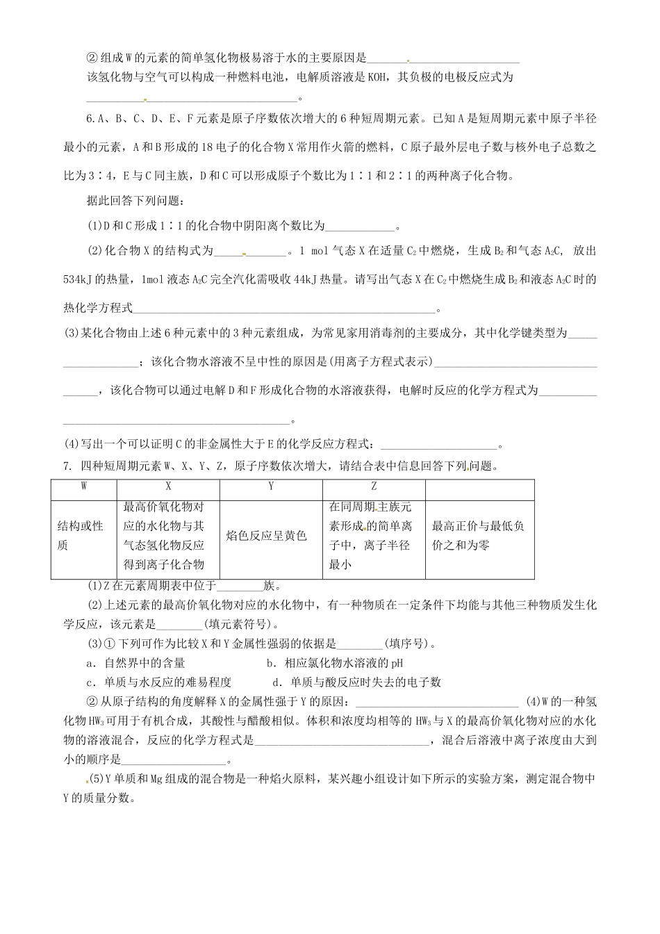 四川省古蔺县中学高三化学 元素推断题_第3页
