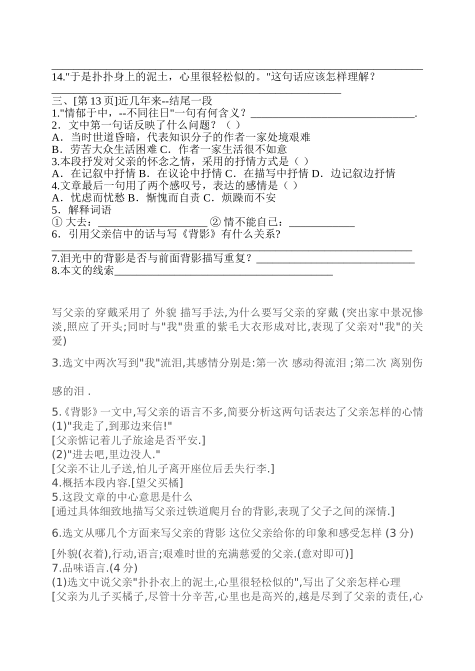 《背影》阅读练习题_第2页